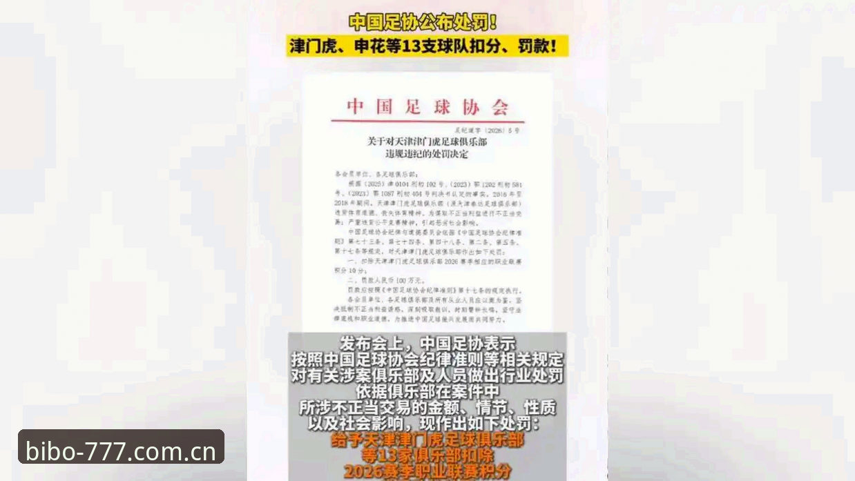 用户实测分享：跟着足协第三批禁足名单学用必博平台查体坛资讯的门道